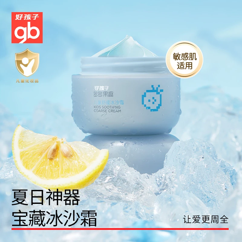 gb好孩子儿童冰沙霜舒缓夏季宝宝水润面霜