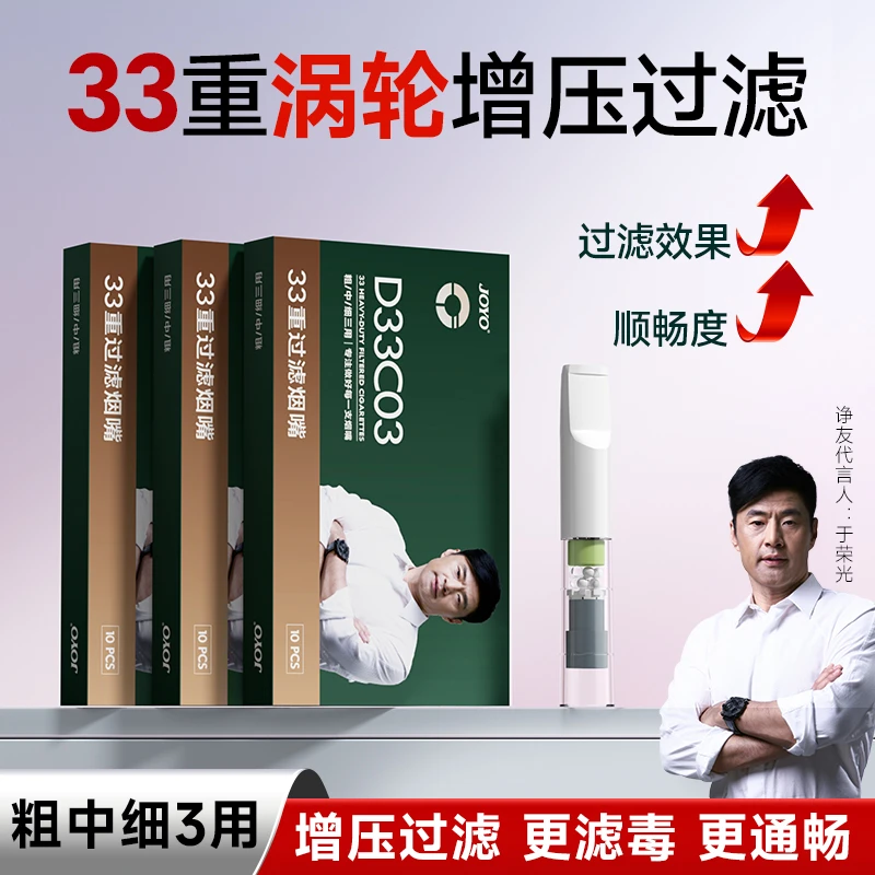 JOYO诤友过滤烟嘴33重一次性焦油过滤器粗中细三用6小盒60支
