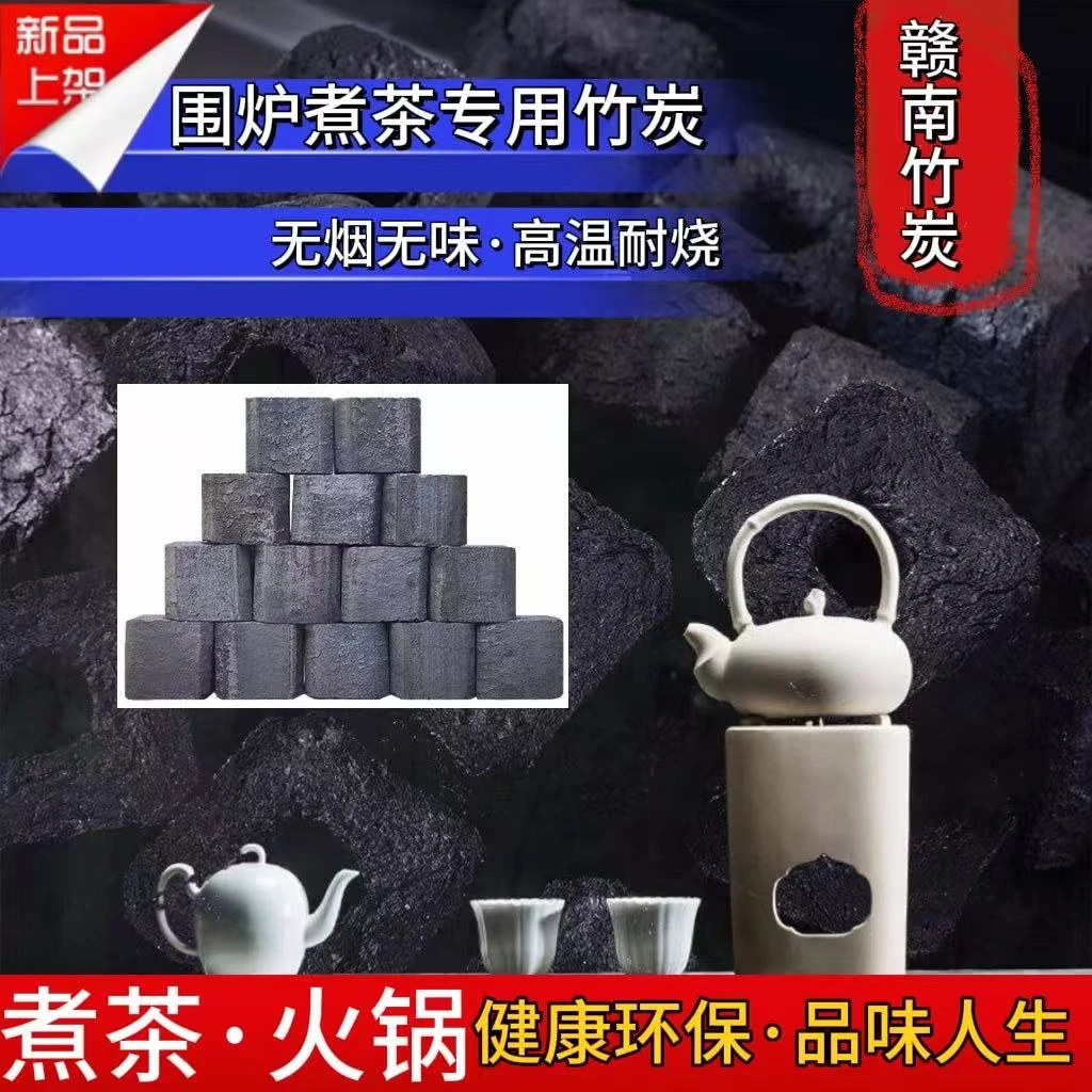 赣南竹炭纯竹炭室内围炉煮茶专用炭无烟无味竹炭商用小炭块木炭