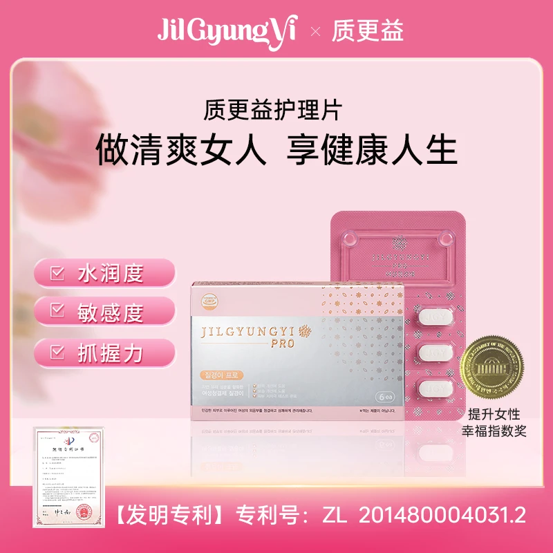 【舒缓润养】质更益私密水润保湿嘭弹滋润女性青春私密养护护理精华