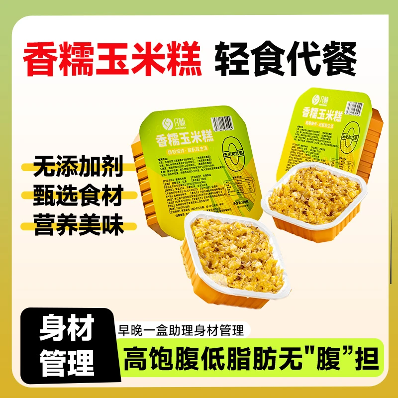 凡哺 糯叽叽红枣香糯玉米糕即食粗粮轻食代餐健身速食可加热