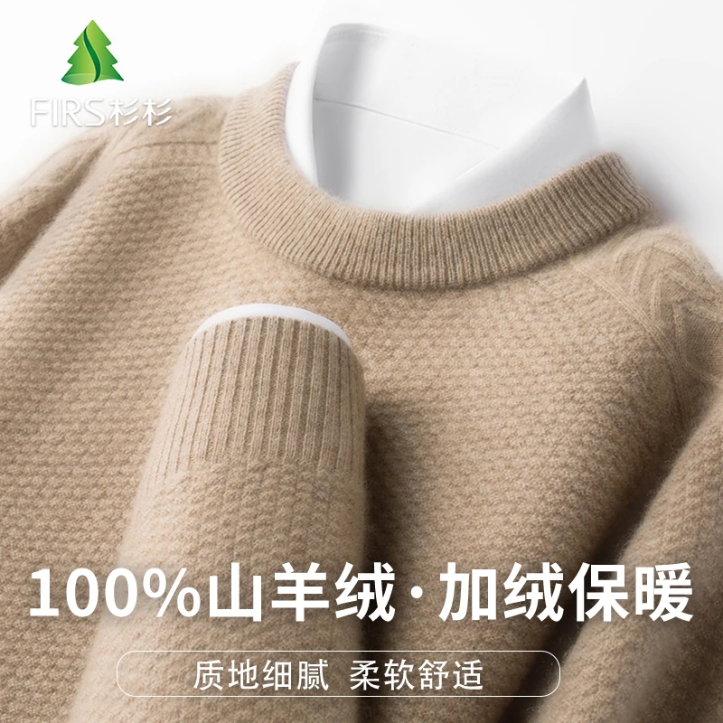 FIRS/杉杉【100%山羊绒】男式圆领套头加厚舒适简约休闲保暖羊绒衫
