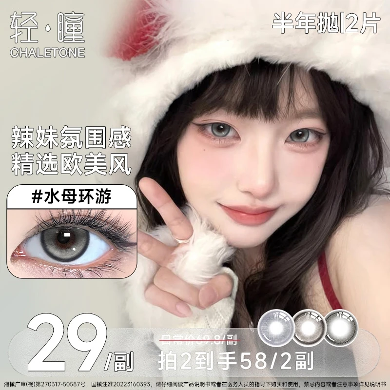 轻瞳【三明治夹心工艺】美瞳半年抛非离子精选高颜出街彩色隐形眼镜