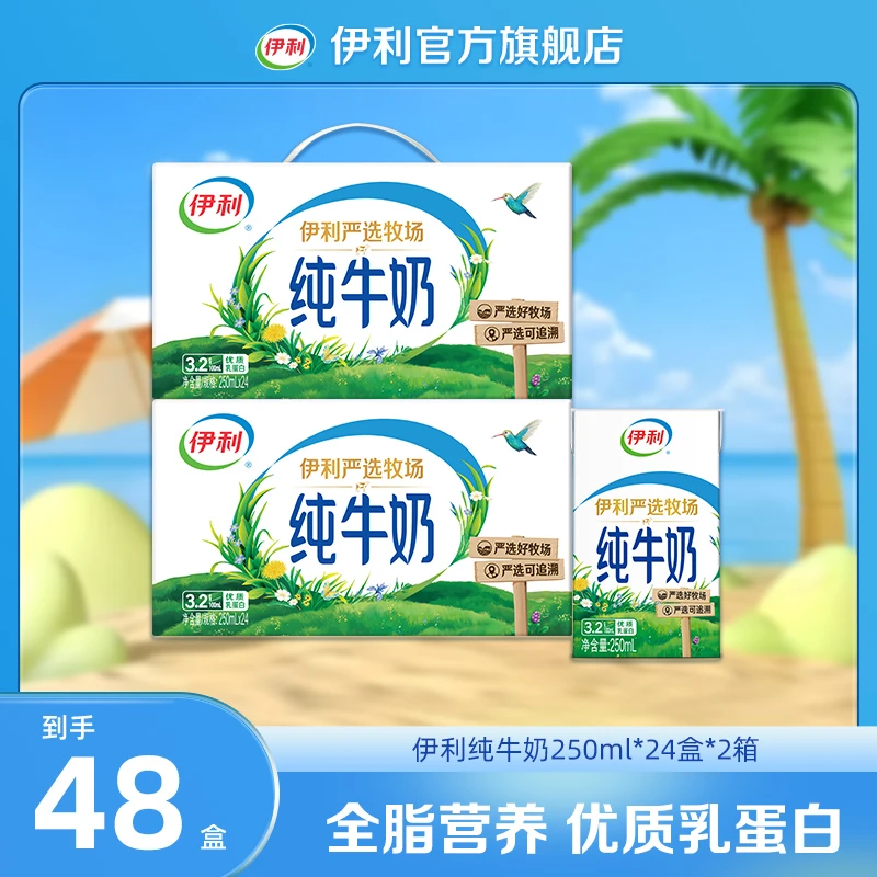 【伊利】严选牧场纯牛奶250ml*24盒*2箱