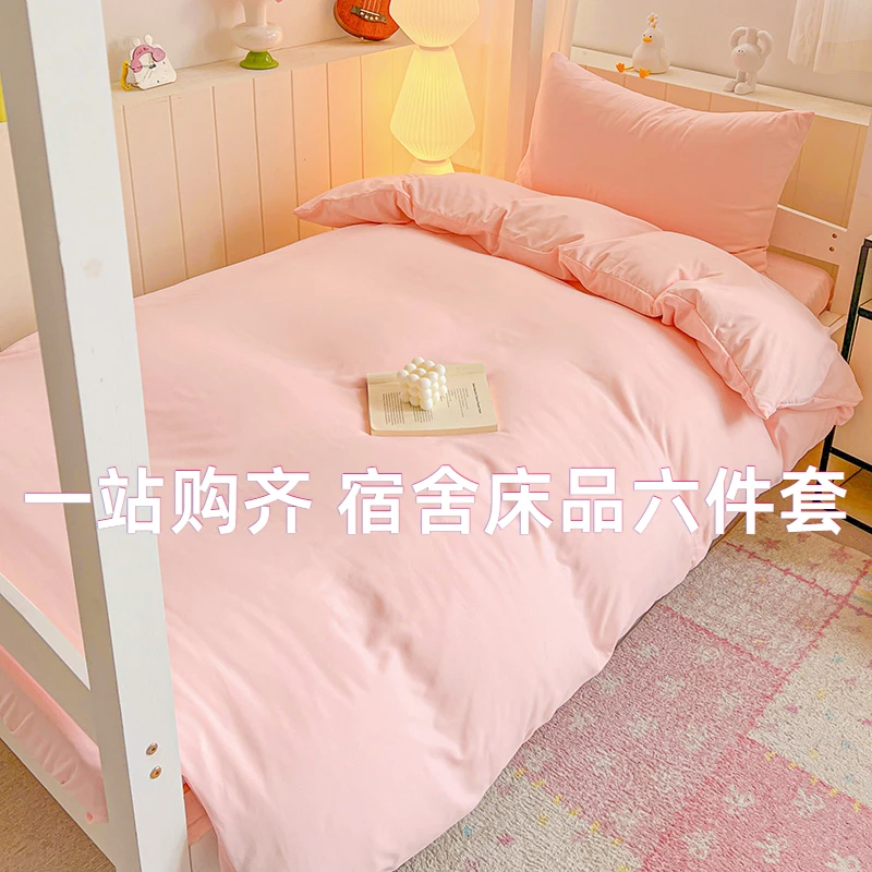 学生宿舍单人被子床垫六件套拎包入住枕套床单被套寝室床上三件套