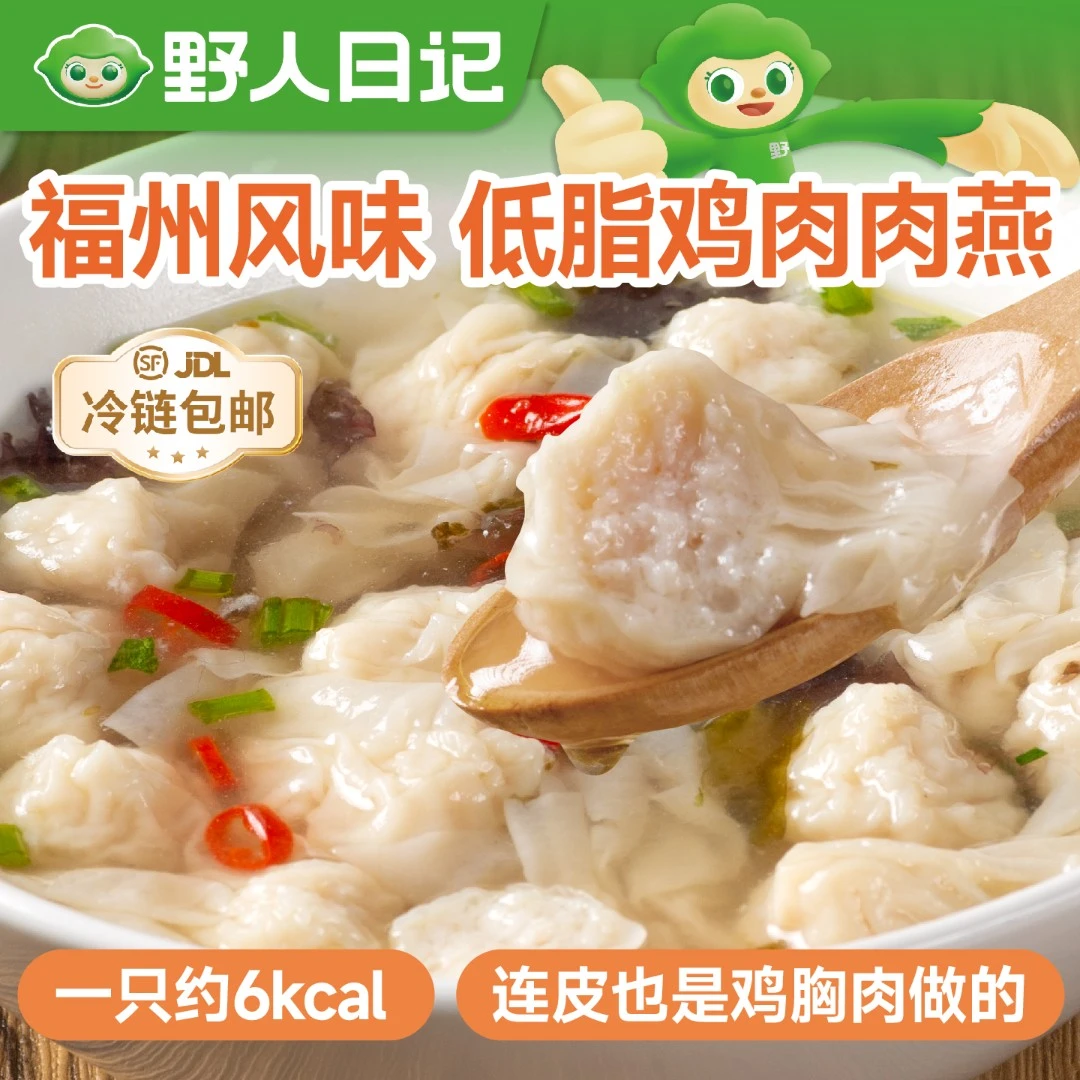 野人日记元气低脂扁食薄皮肉燕鸡胸肉馄饨云吞早餐半成品80g/袋jj