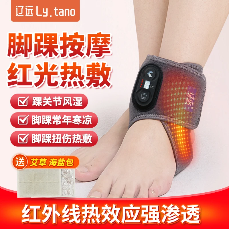 辽远【红光热灸】电加热护脚踝热敷踝部崴脚伤后脚腕加热保暖护具