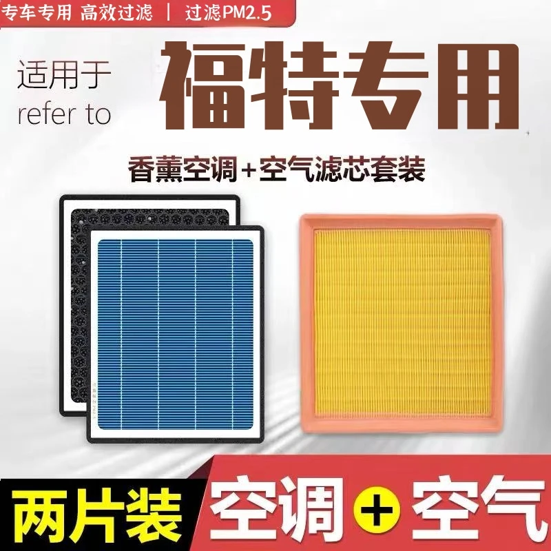 适配福特福克斯翼虎福睿斯嘉年华蒙迪欧致胜翼博香薰空调滤芯