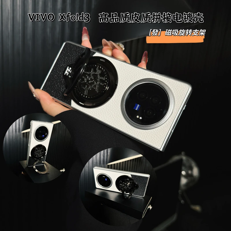 适用vivoxfold3手机壳新款xfold3pro套vivo高档素皮拼接發支架男p