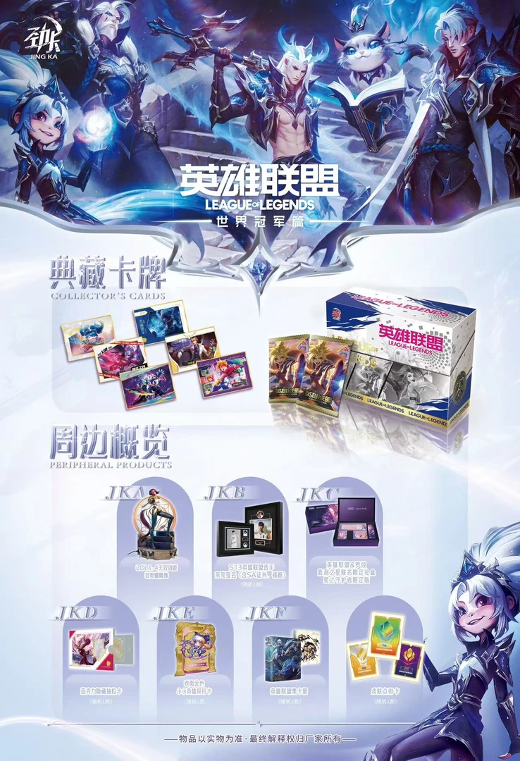 酱劲卡-英雄联盟收藏卡牌【默认代拆 拆后不退】