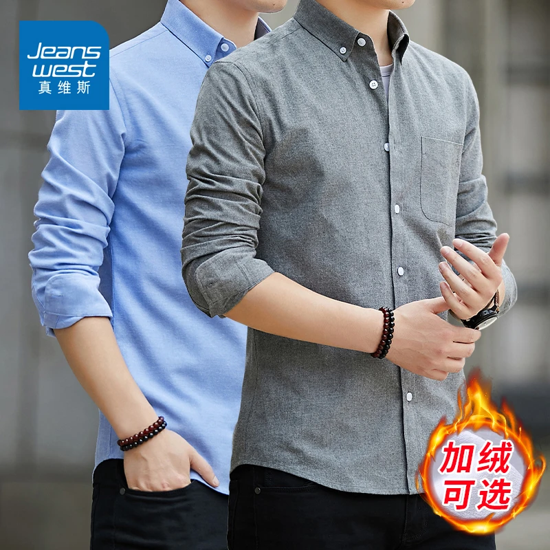真维斯牛津纺长袖衬衫男士修身上衣免烫休闲加绒加厚白色衬衣男款