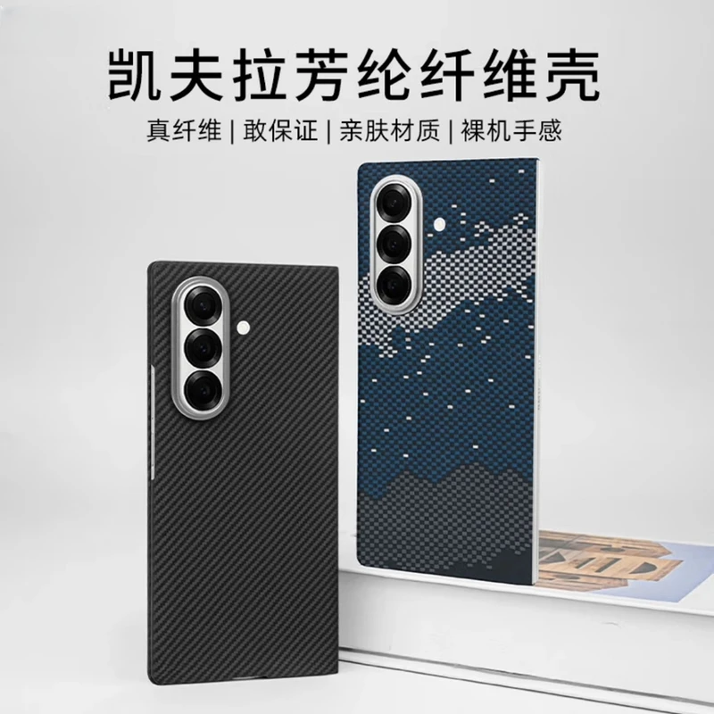 屏将【适用三星Fold7】凯夫拉芳纶纤维商务简约超轻薄耐摔保护壳