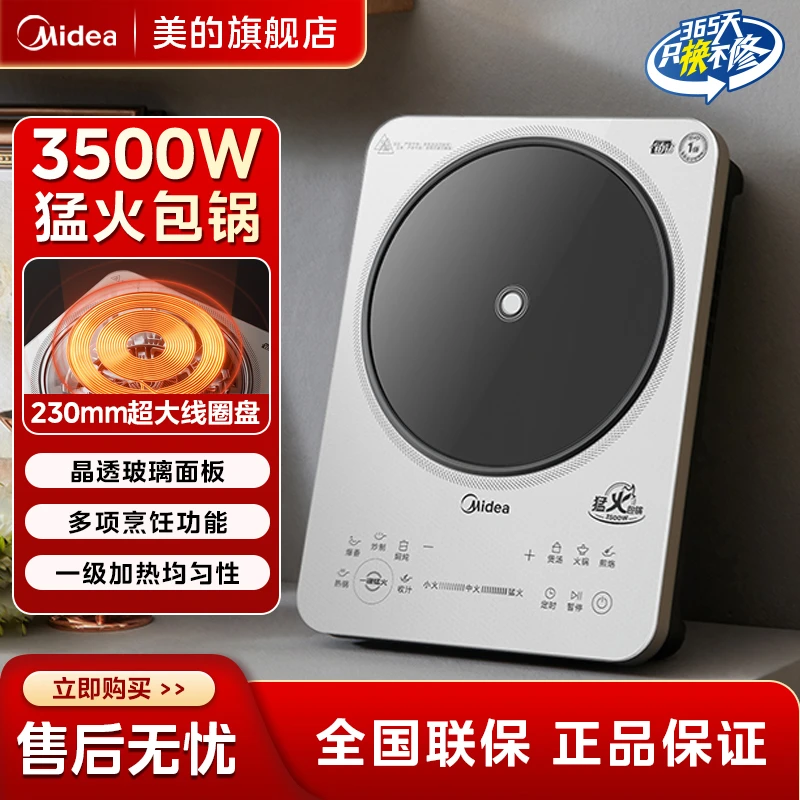 美的电磁炉2024新款小型家用多功能商用大功率3500w大火力火锅炉