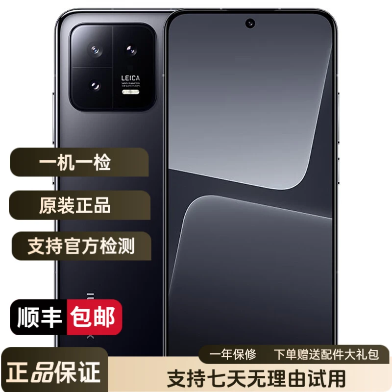 95新 Xiaomi/小米 13/13pro 徕卡镜头第二代高通骁龙8 Gen2处理器