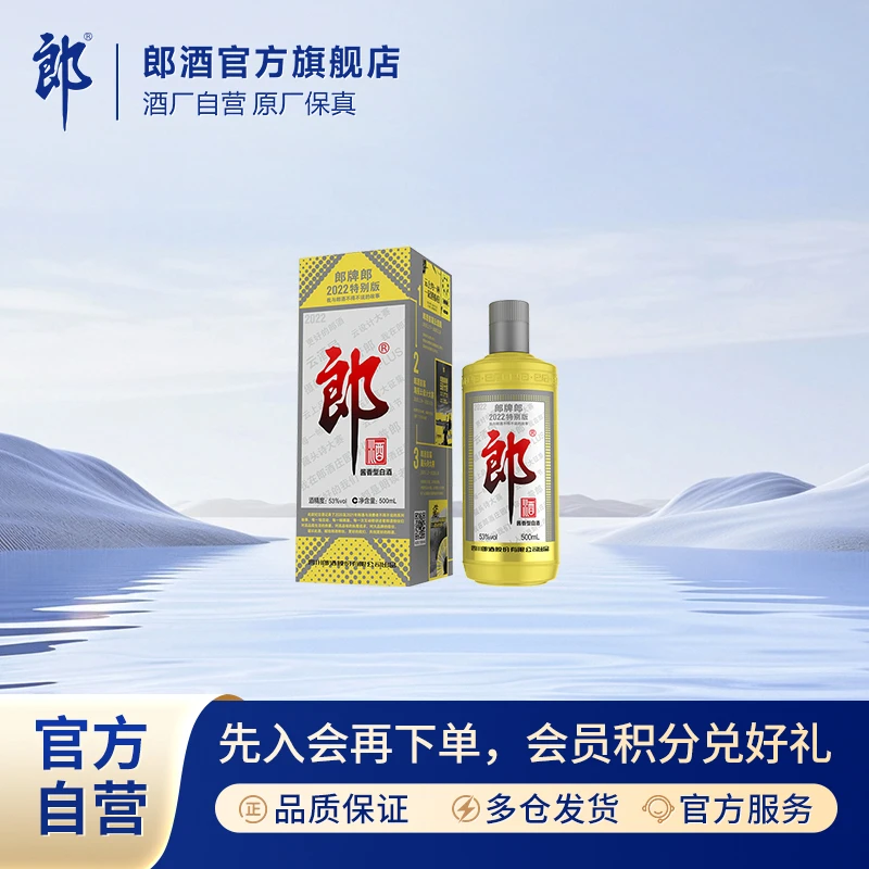 郎酒2022特别版 纪念郎牌郎酒 优级 酱香型白酒经典53度500ml