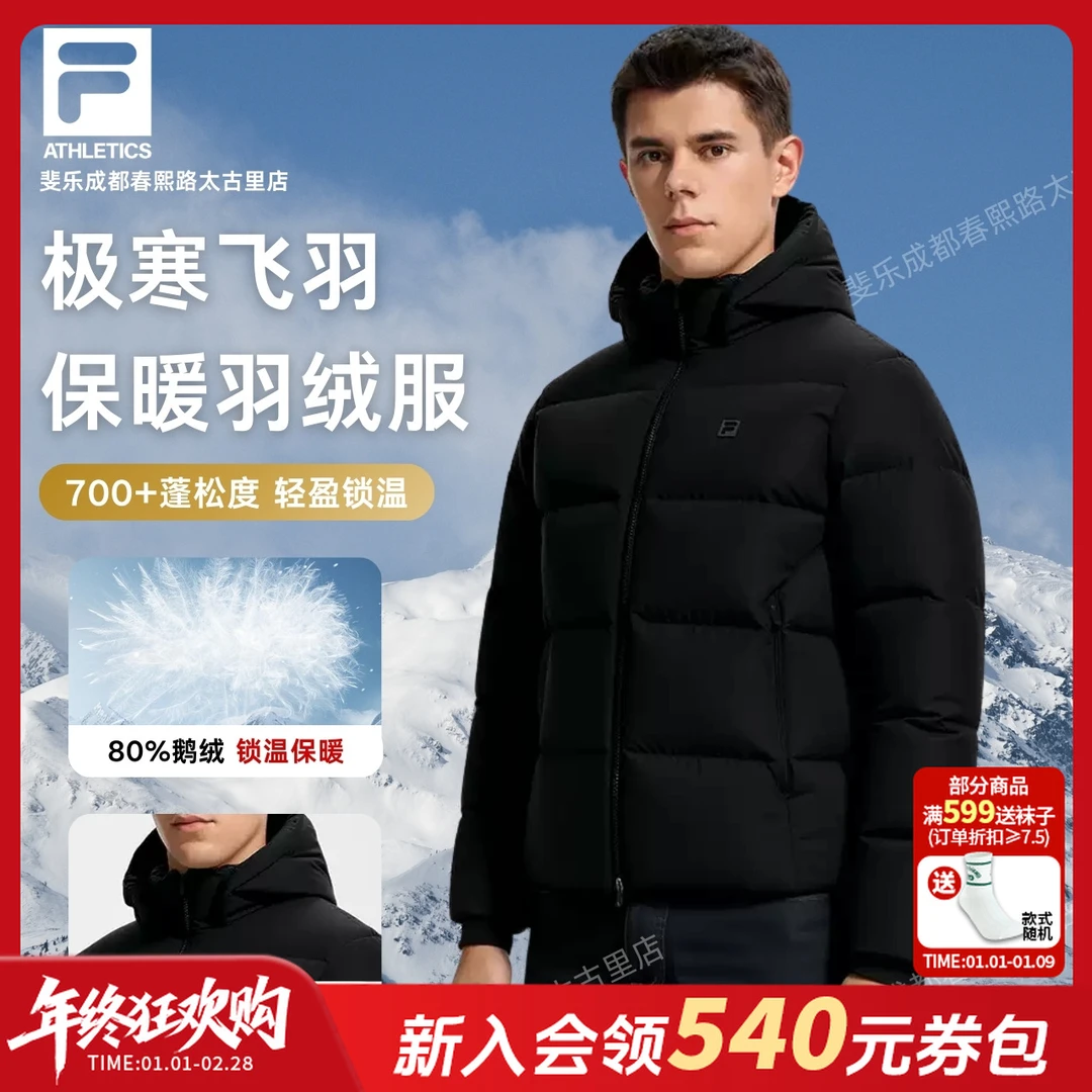 【年终大促】FILA飞羽斐乐羽绒服冬男运动鹅绒保暖外套A11M541909F