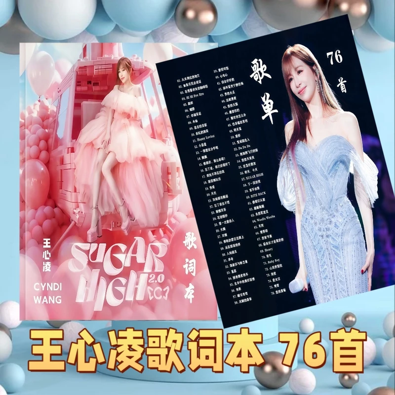 王心凌76首歌词本高清写真纪念册粉丝演唱会应援周边礼物收藏册