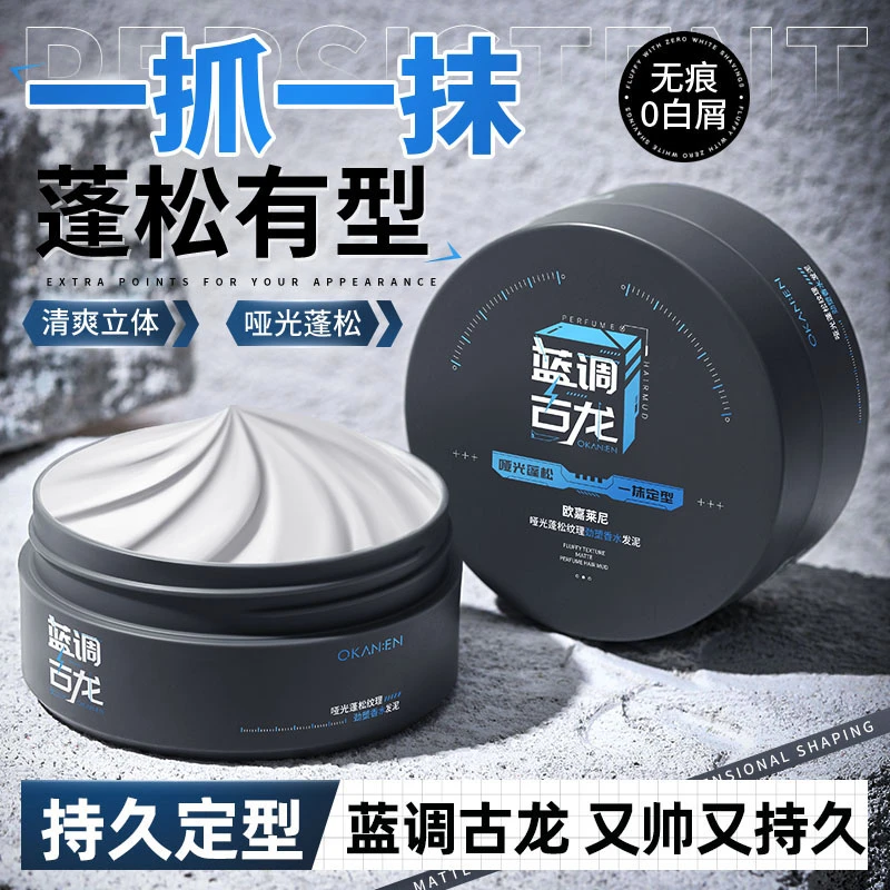 【解锁百变造型】男士哑光香水发泥持久定型自然蓬松发胶定型清香型