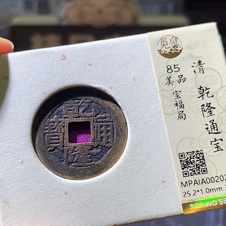 铜25+乾隆福20华夏天玺总店