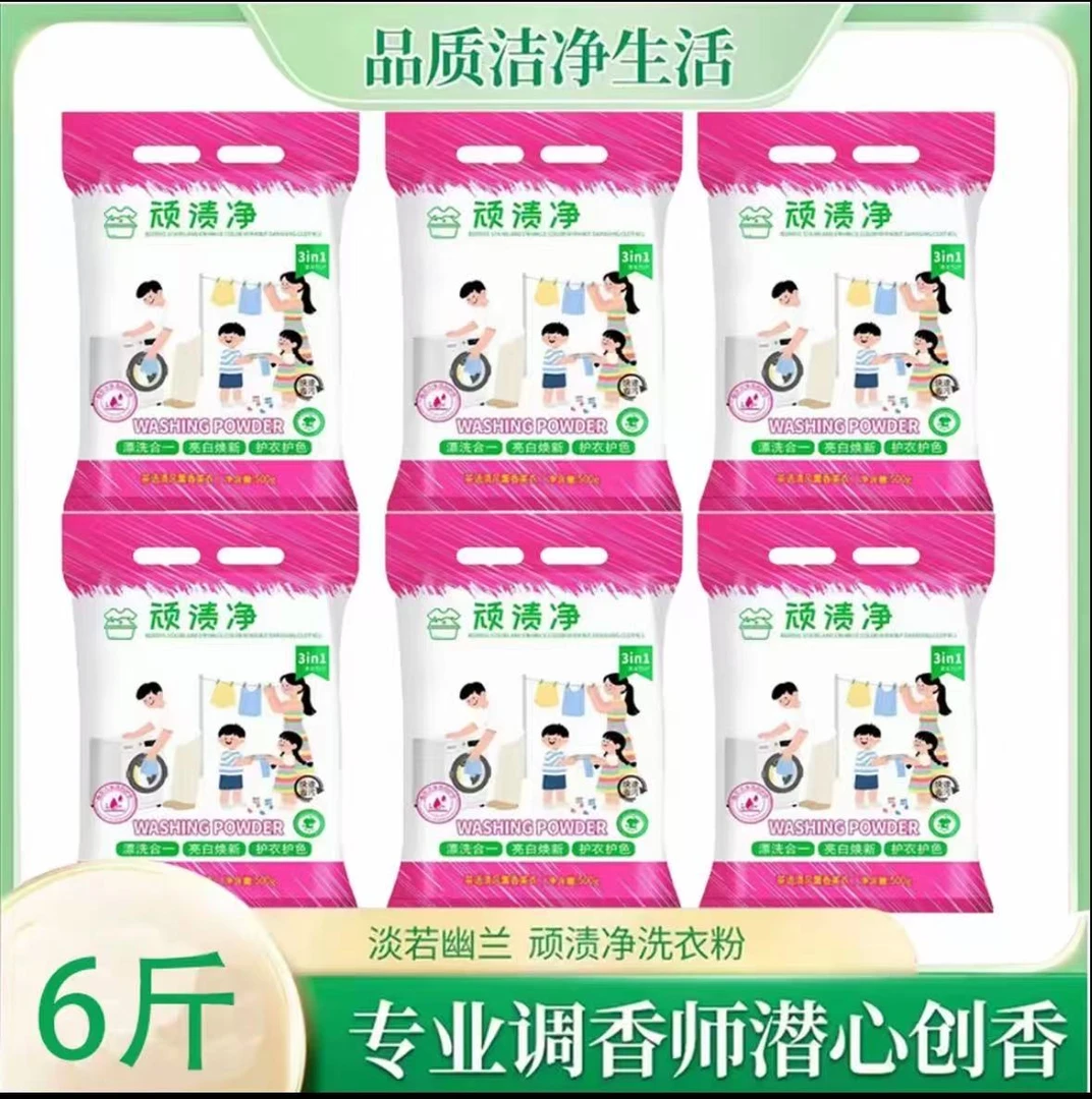 【必抢！到手六斤】顽渍净洗衣粉衣物清洁剂除汗渍油渍发黄污渍