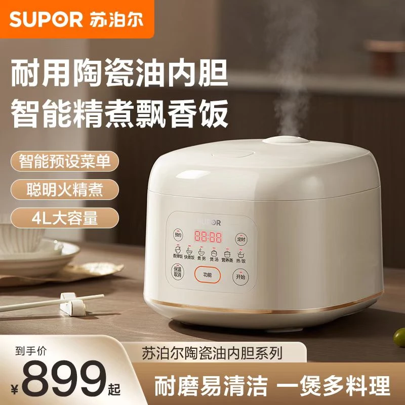 苏泊尔家用电饭煲多功能大容量全自动电饭锅耐用陶瓷油内胆快煮