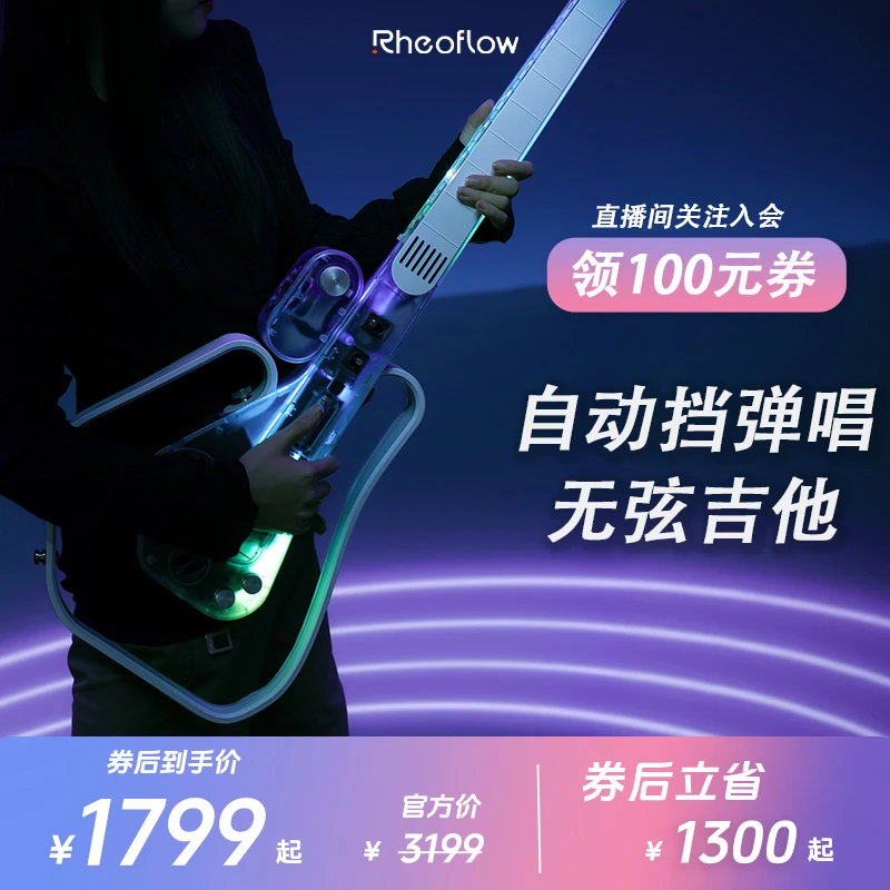 【双十一抢先购】Rheoflow光弦吉他民谣弹唱电子无痛新手无弦吉他