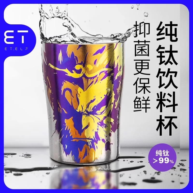 ET双层纯钛悟空凉水杯保鲜抑菌啤酒杯隔冷隔热咖啡杯旅行随手钛杯