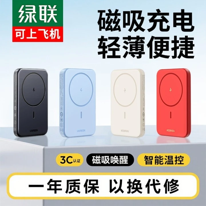 绿联磁吸充电宝无线3C认证10000毫安适用苹果16iPhone15手机超薄