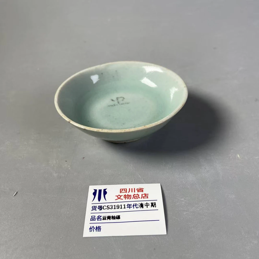 SCS31911清中期豆青釉碟