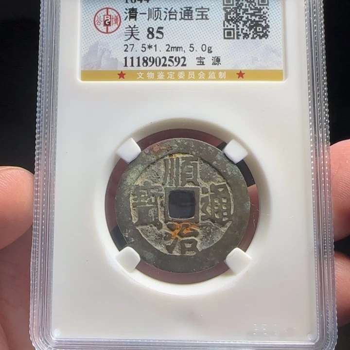 金属XX评级封装盒子币一个