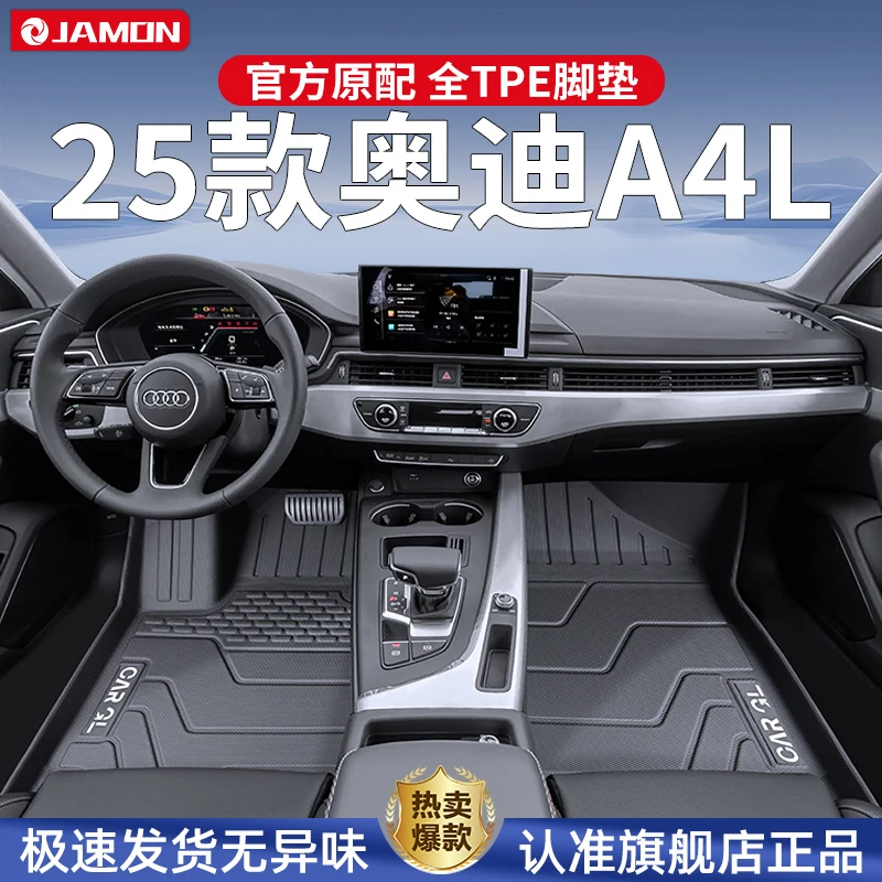 适用2025款奥迪A4L脚垫专用tpe全包围25汽车用品A4改装24配件地毯