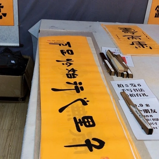 书法满5幅免费赠送一幅