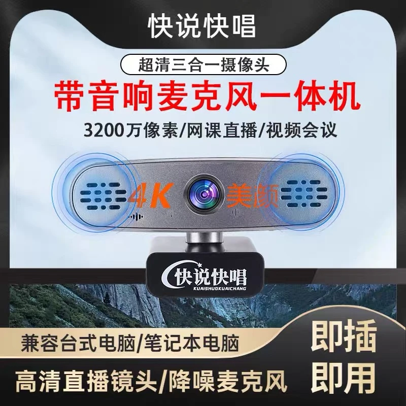 4K电脑直播摄像头台式电脑音响麦克风摄像头电脑摄像头美颜专用
