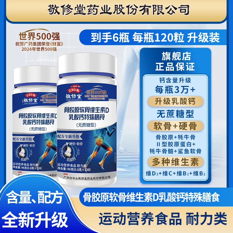 【升级款】骨胶原软骨素维D乳钙片 每瓶120片无蔗糖中老年青少年