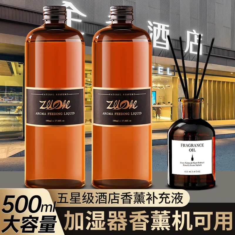 香薰补充液大瓶家用室内持久房间香水客厅香氛卧室无火