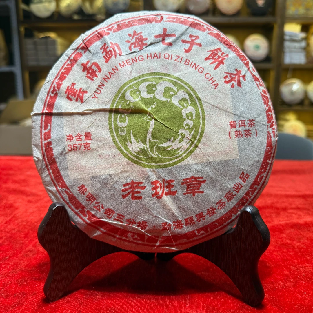 2016年老班章大树纯料熟茶深圳干仓357g