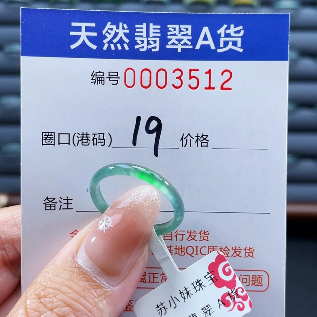 翡翠未镶嵌戒指戒指