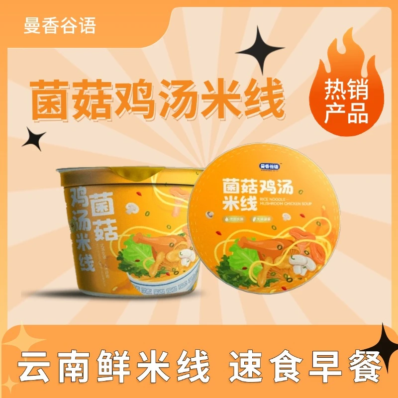 曼香谷语 云南鲜米线 菌菇鸡汤米线 云南米线