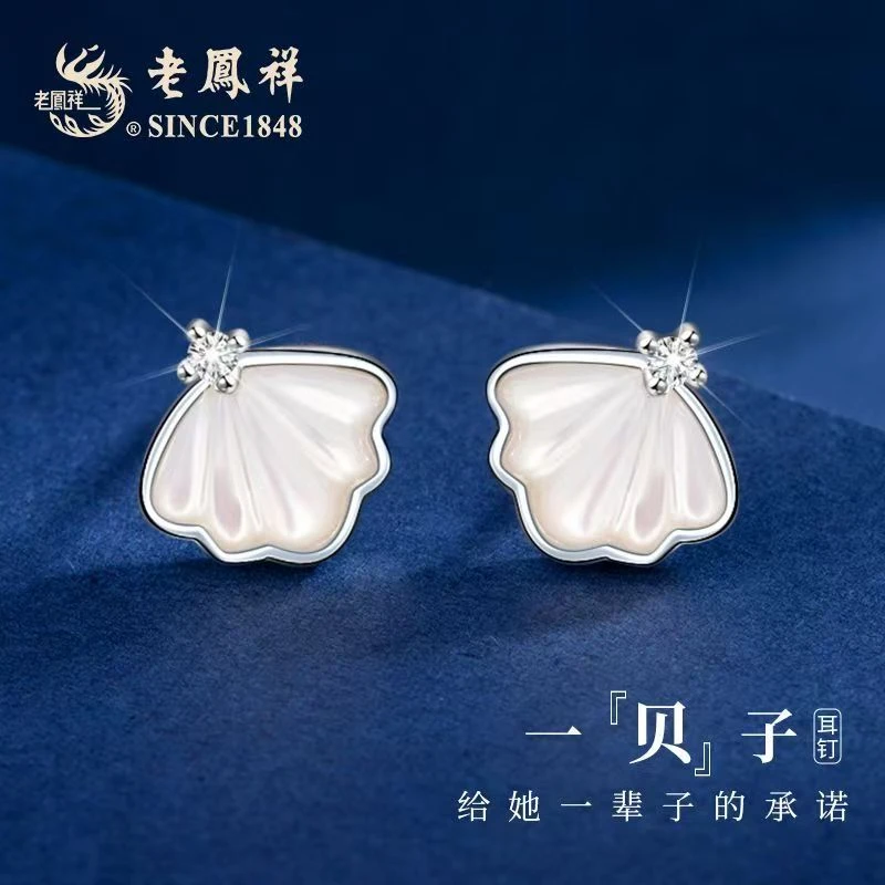 老鳯祥 925银耳饰 老凤祥纯银一贝子耳钉耳环耳饰生日礼物送女友