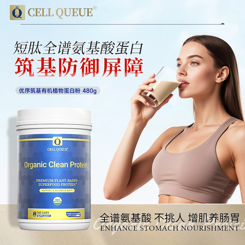 【全谱氨基酸粉】优序CELLQUEUE有机植物蛋白 短肽增肌营养好吸收 G