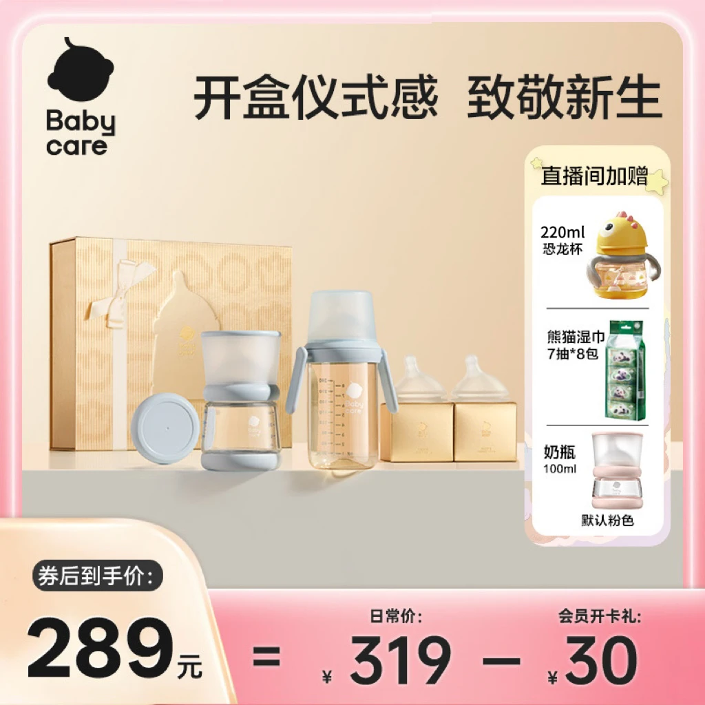 【618特惠】babycare成长二合一奶瓶礼盒新生儿双重防胀气奶瓶套组s
