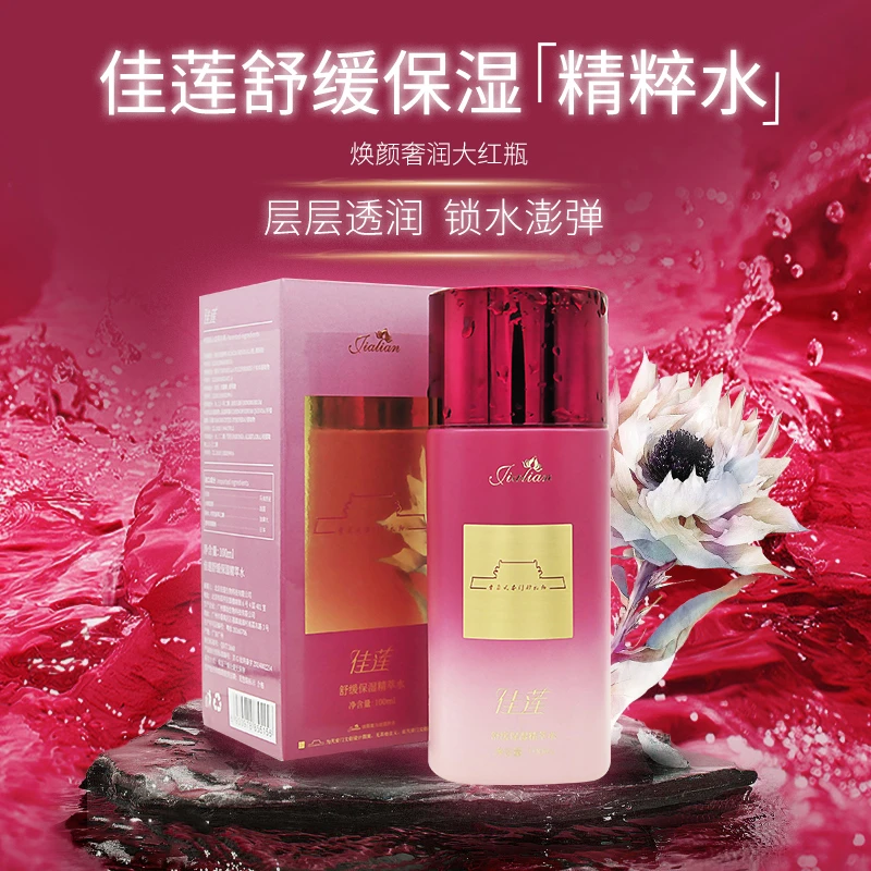 佳莲舒缓保湿精粹水