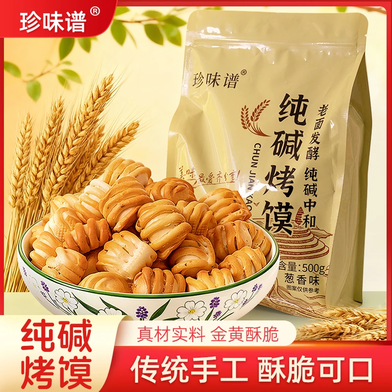 珍味谱山西特产纯碱烤馍干馍馍碱水馍夜班充饥必备追剧小零食