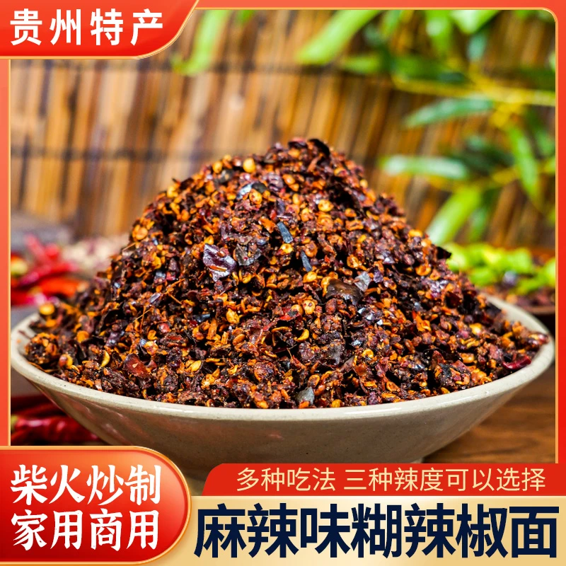 黔食锦贵州特产麻辣味柴火糊辣椒酸汤火锅凉拌菜蘸水糊辣椒