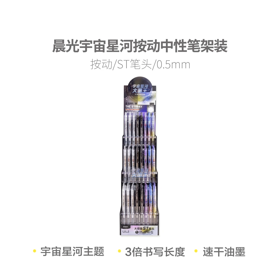 J9027晨光按动中性笔架装宇宙星河黑0.5QHGT