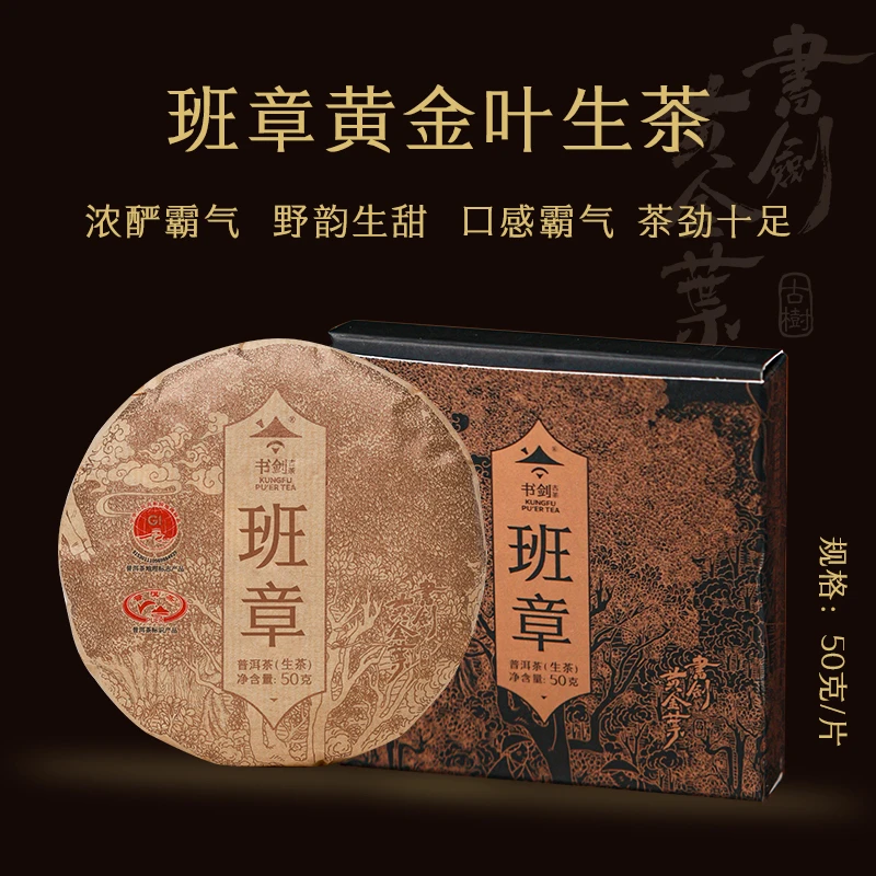 2023年（班章小饼）班章古树黄金叶普洱生茶50克/饼