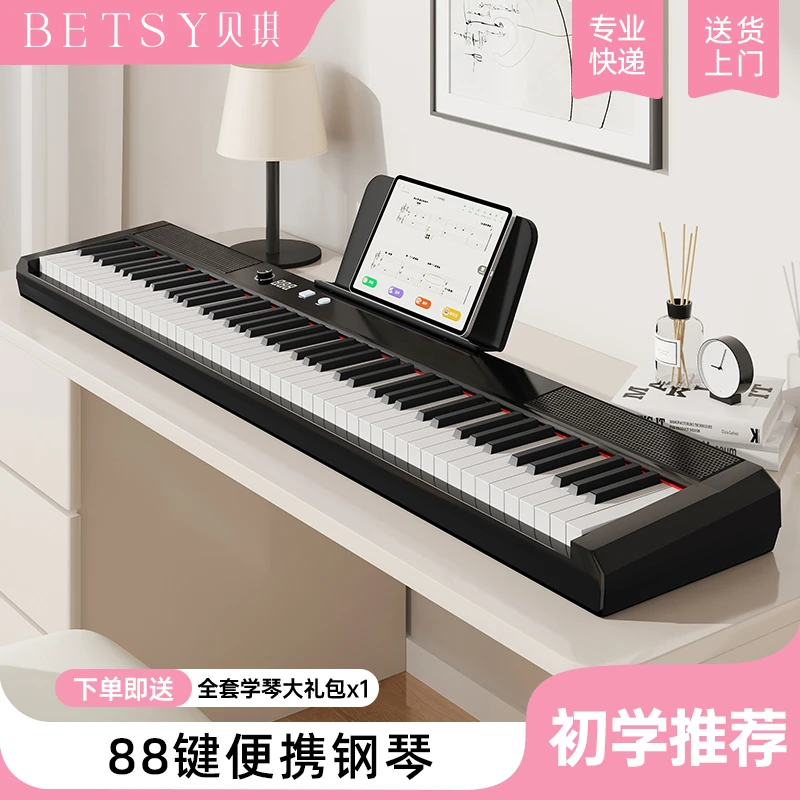 Betsy贝琪【B177】牛奶白电子琴成人88键初学家用便携教学折叠