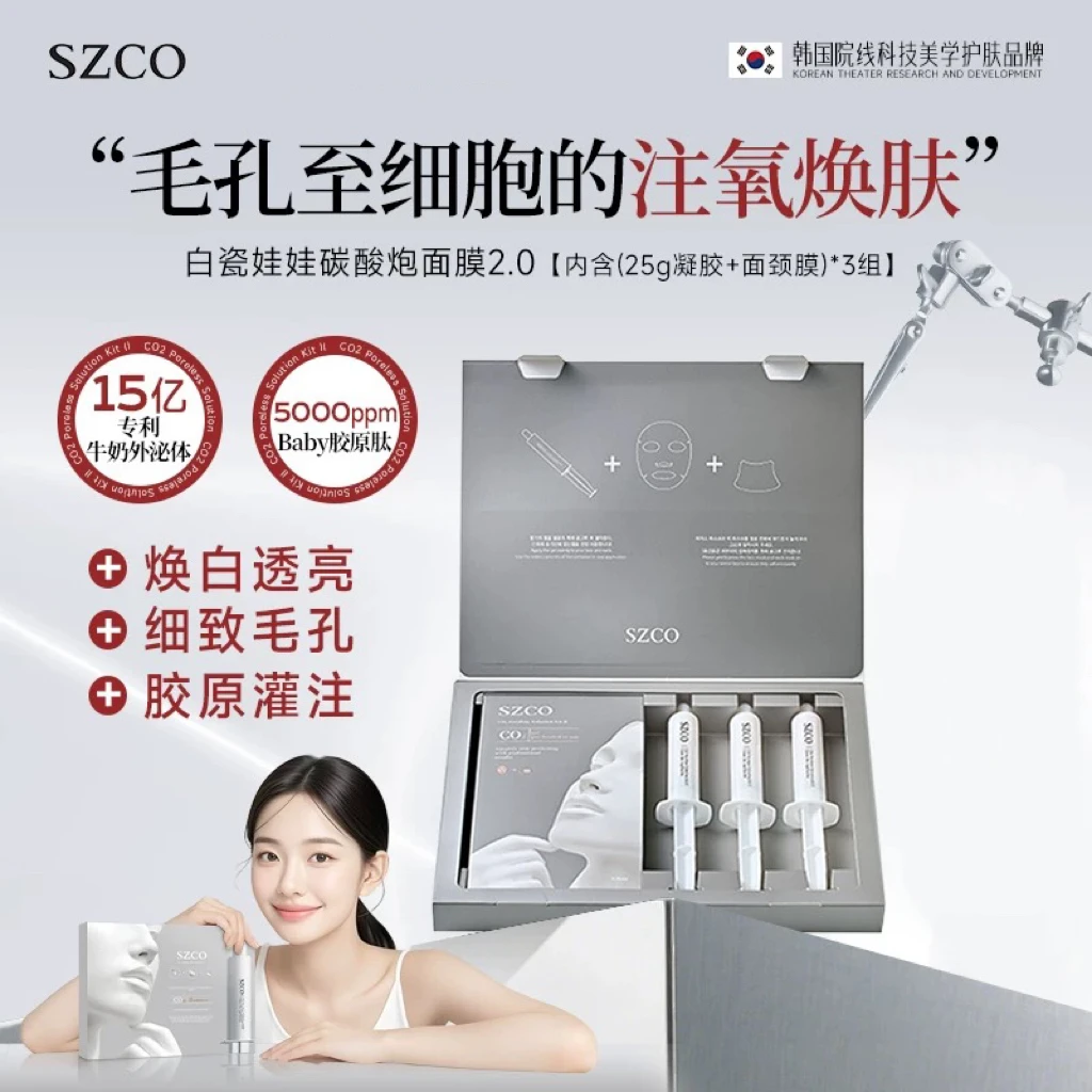 2.0新版【韩国进口】SZCO丹宜诗白瓷娃娃碳酸炮面膜抗氧焕白