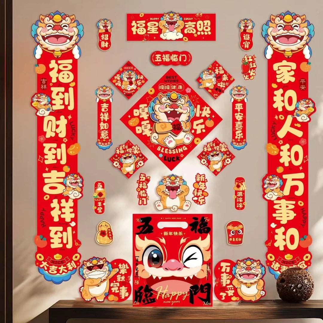 2025蛇年25件套春节对联大礼包春联大门贴纸装饰品对联新年福字贴