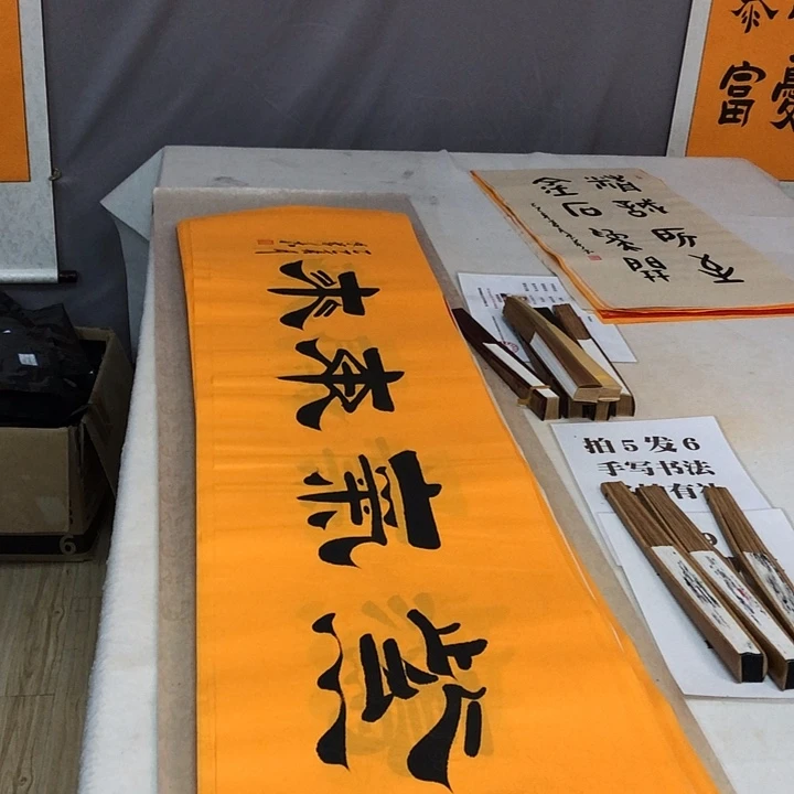 书法满5幅免费赠送一幅